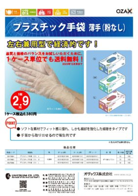 プラスチック手袋安価新商品